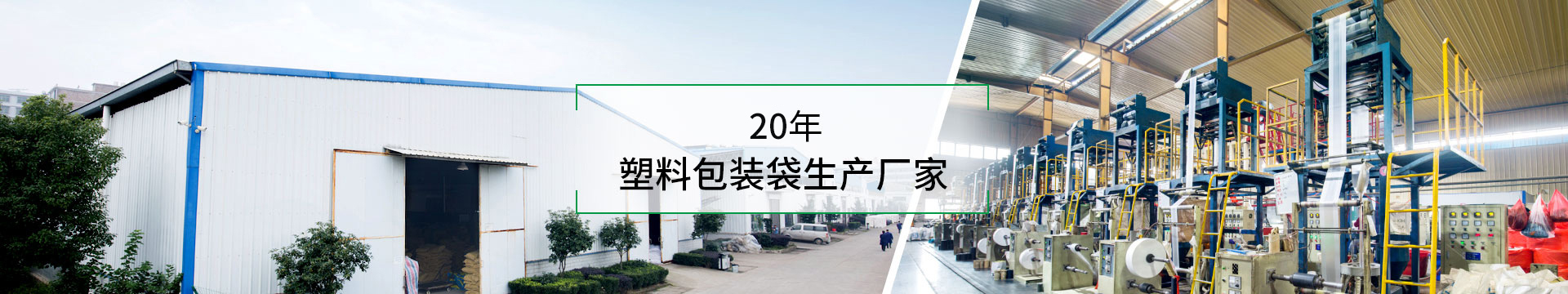 20年塑料包裝袋生產廠家